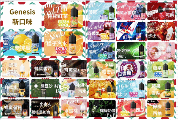 創世紀煙油 genesis