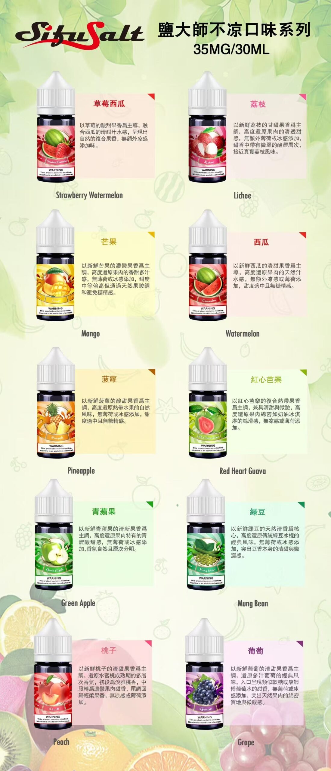 sifu salt 鹽大師 無涼款煙油